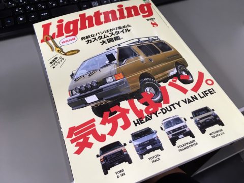 Lightning　8月号！